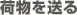 �ו��𑗂�