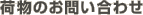 �ו��̂��₢���킹