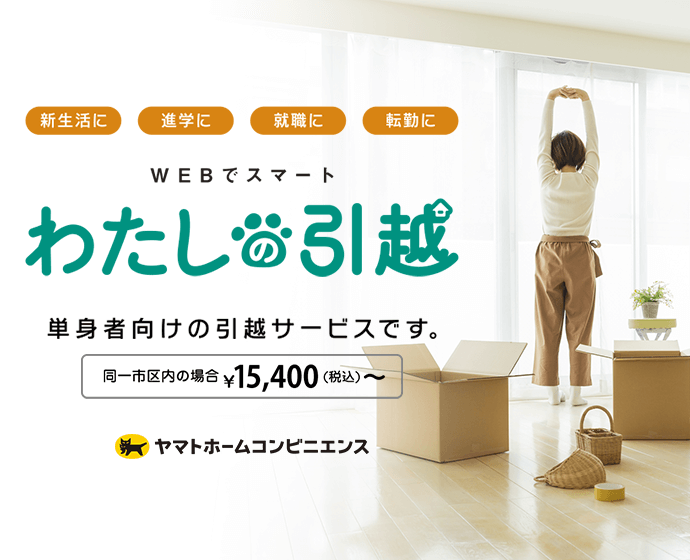 個人のお客さま ヤマト運輸