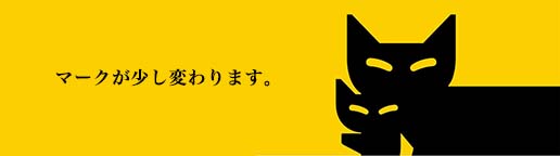 個人のお客さま ヤマト運輸
