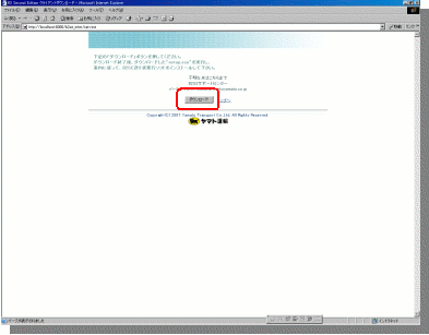 クライアントダウンロード