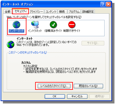 インターネットオプション