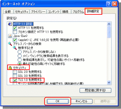 インターネットオプション／詳細設定