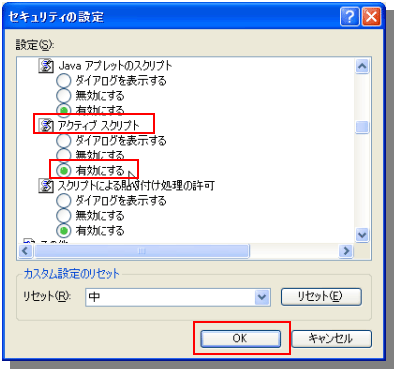 セキュリティの設定