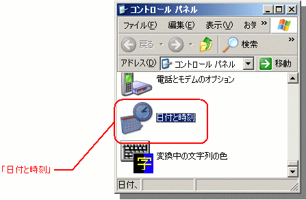 コントロールパネル