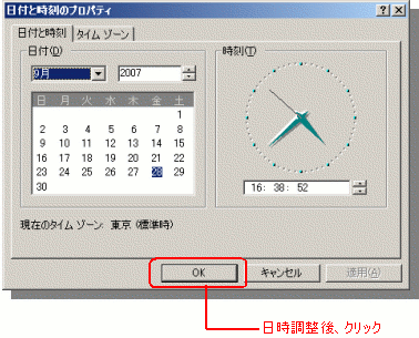 日付と時刻のプロパティ