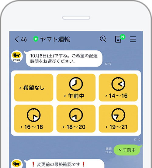 Lineで宅急便