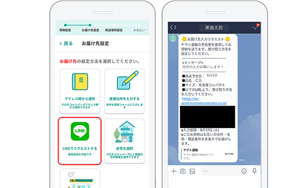 「宅急便をスマホで送る」でLINEの友だちに「お届け先入力リクエスト」して荷物を送れる