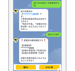 通知 ライン クロネコ ヤマト