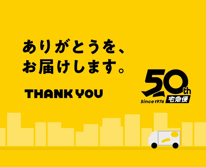 公式企業サイト | ヤマト運輸