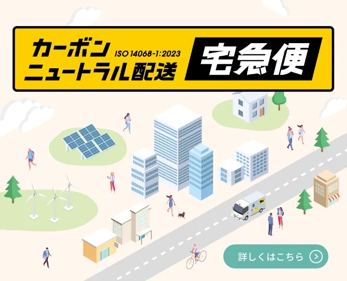 公式企業サイト | ヤマト運輸