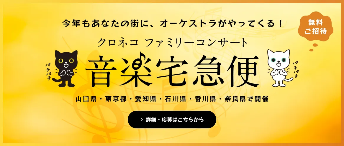 公式企業サイト | ヤマト運輸