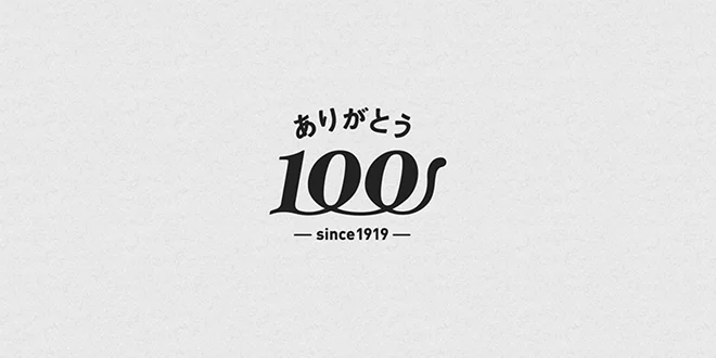 ありがとう100 since 1919