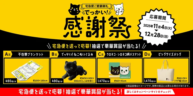 でっかい感謝祭