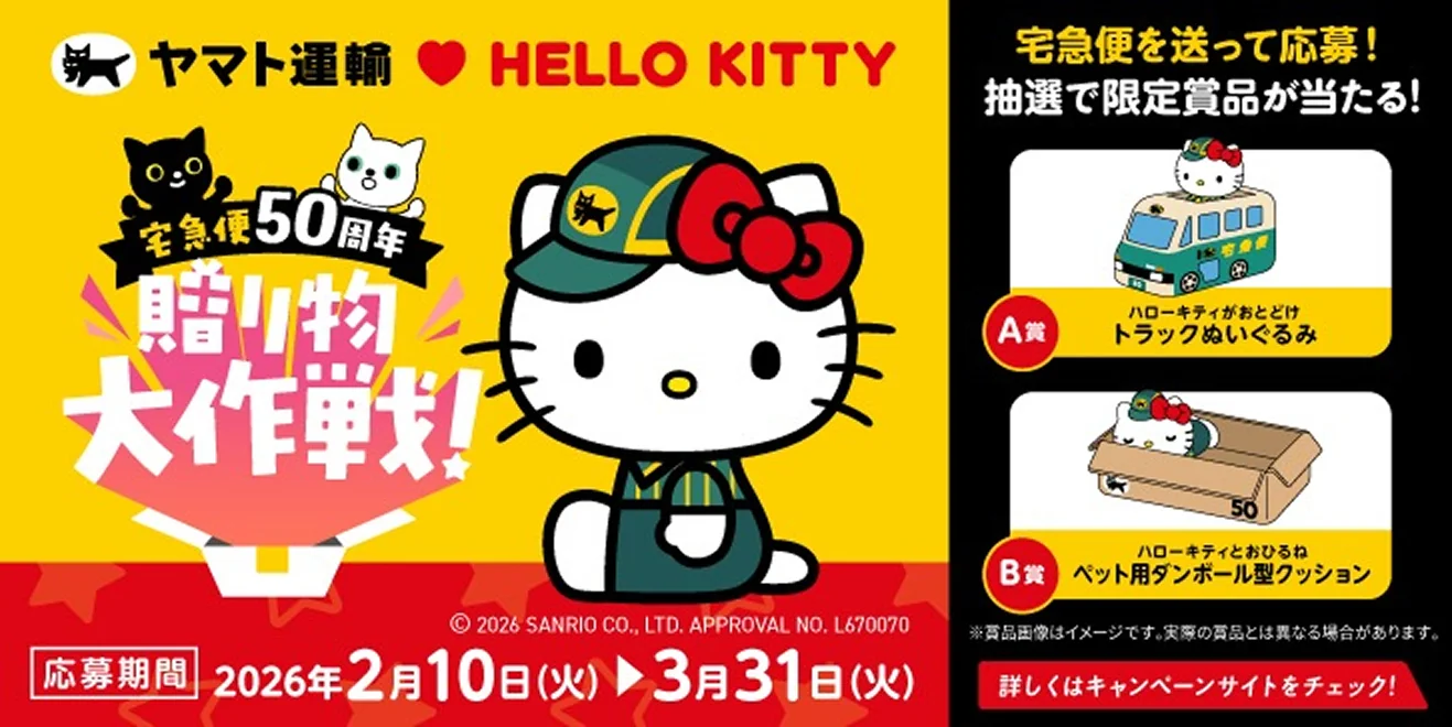ヤマト運輸 ♥ HELLO KITTY