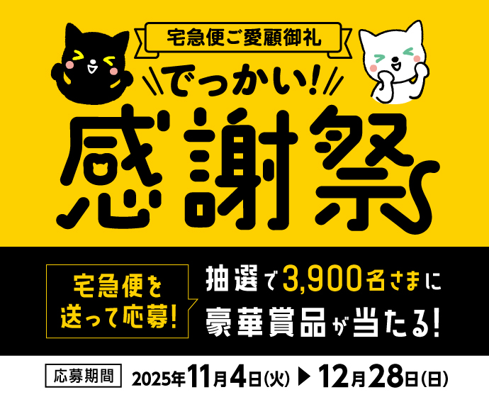 個人のお客さま | ヤマト運輸