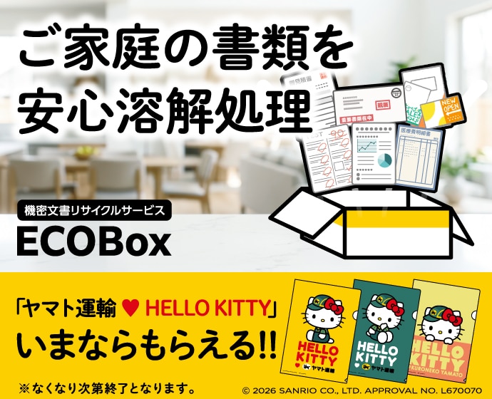 個人のお客さま | ヤマト運輸