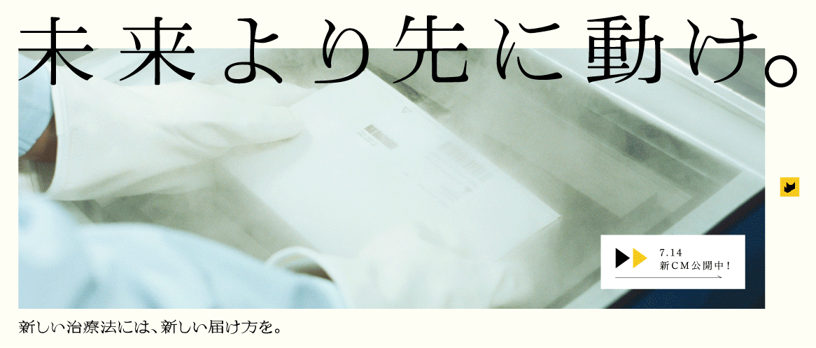 個人のお客さま ヤマト運輸