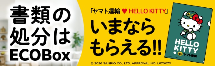機密文書リサイクルサービス ECOBox