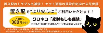 荷物詳細 | クロネコメンバーズ