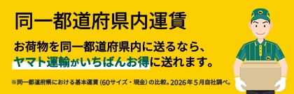 荷物詳細 | クロネコメンバーズ