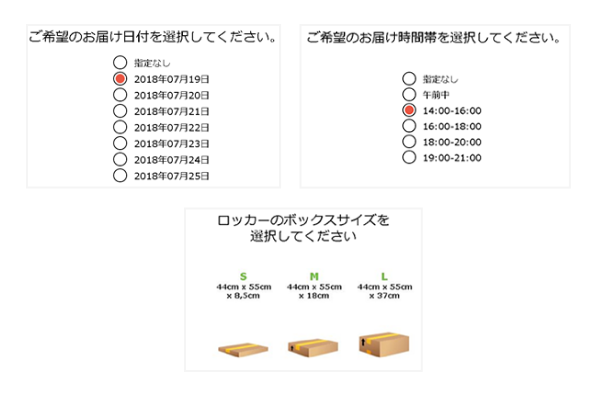 お届け希望日時と荷物のサイズを指定するPUDOの操作画面