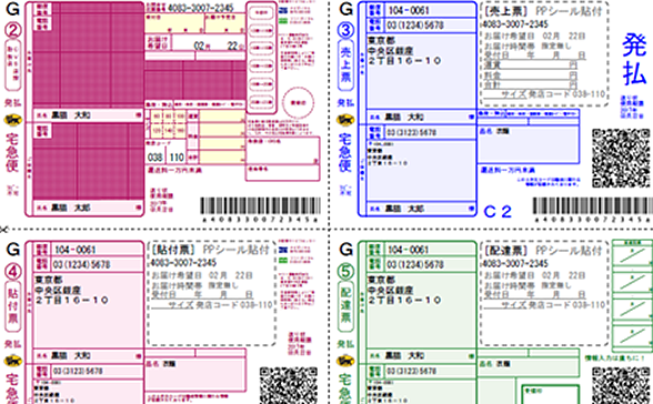 自宅で送り状発行 自宅で送り状を発行する ヤマト運輸