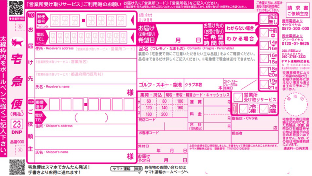 伝票 問い合わせ 番号 ヤマト お 運輸 配送状況確認