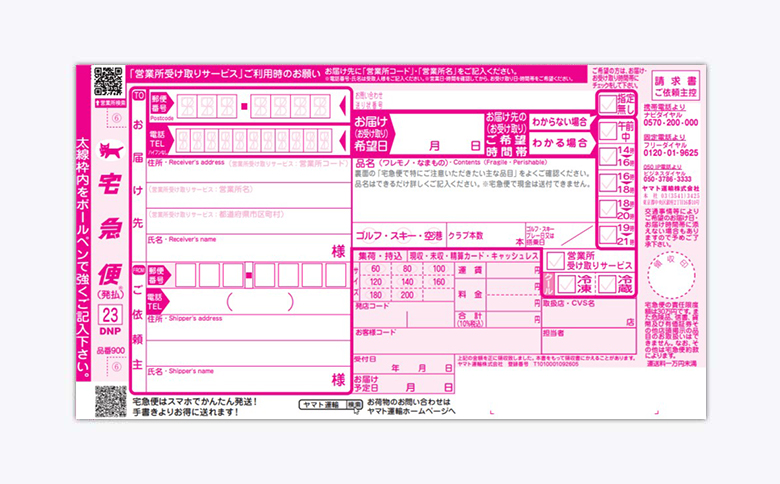 ヤマト 集荷 クロネコ クロネコヤマト[ヤマト運輸]の集荷は土日でもしてくれるの？