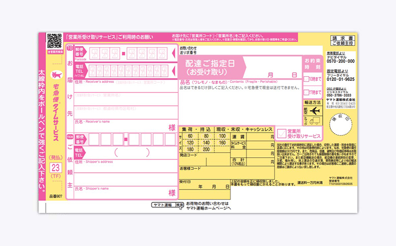 宅急便より 早く届けるサービスはありますか 宅急便タイムサービス ヤマト運輸