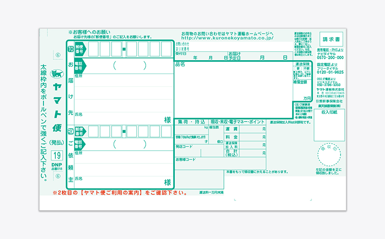 クロネコ ヤマト 伝票 印刷