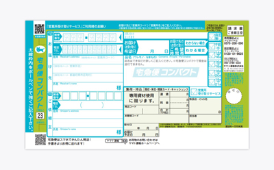 送り状の準備 ヤマト運輸