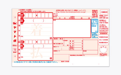 送り状の準備 ヤマト運輸