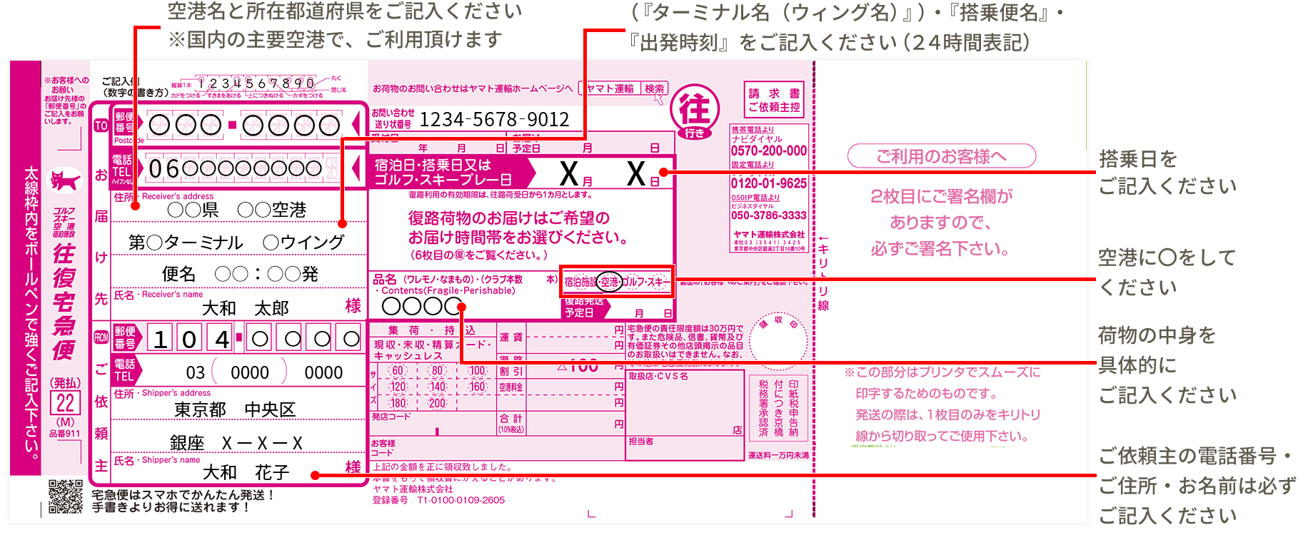 空港宅急便の送り状 伝票 の記入方法を教えてください またカウンターの場所を教えてください 空港宅急便 ヤマト運輸