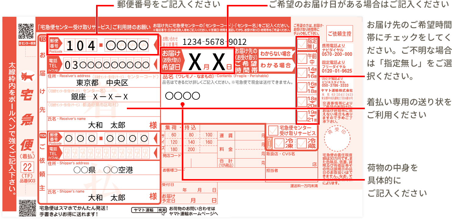 空港宅急便の送り状 伝票 の記入方法を教えてください またカウンターの場所を教えてください 空港宅急便 ヤマト運輸