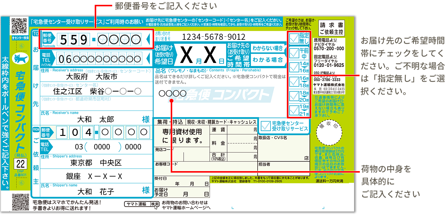 宅急便コンパクト | ヤマト運輸