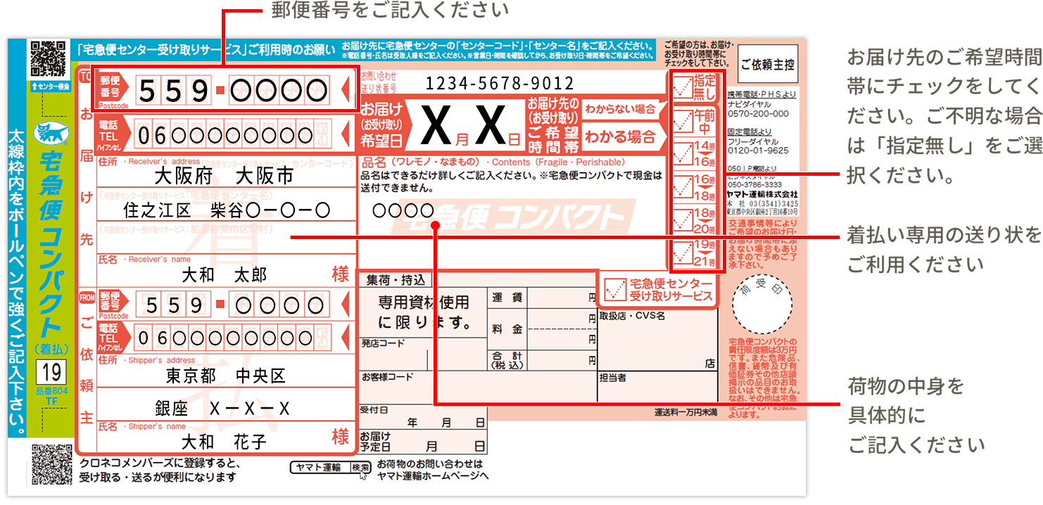 宅配 便 料金