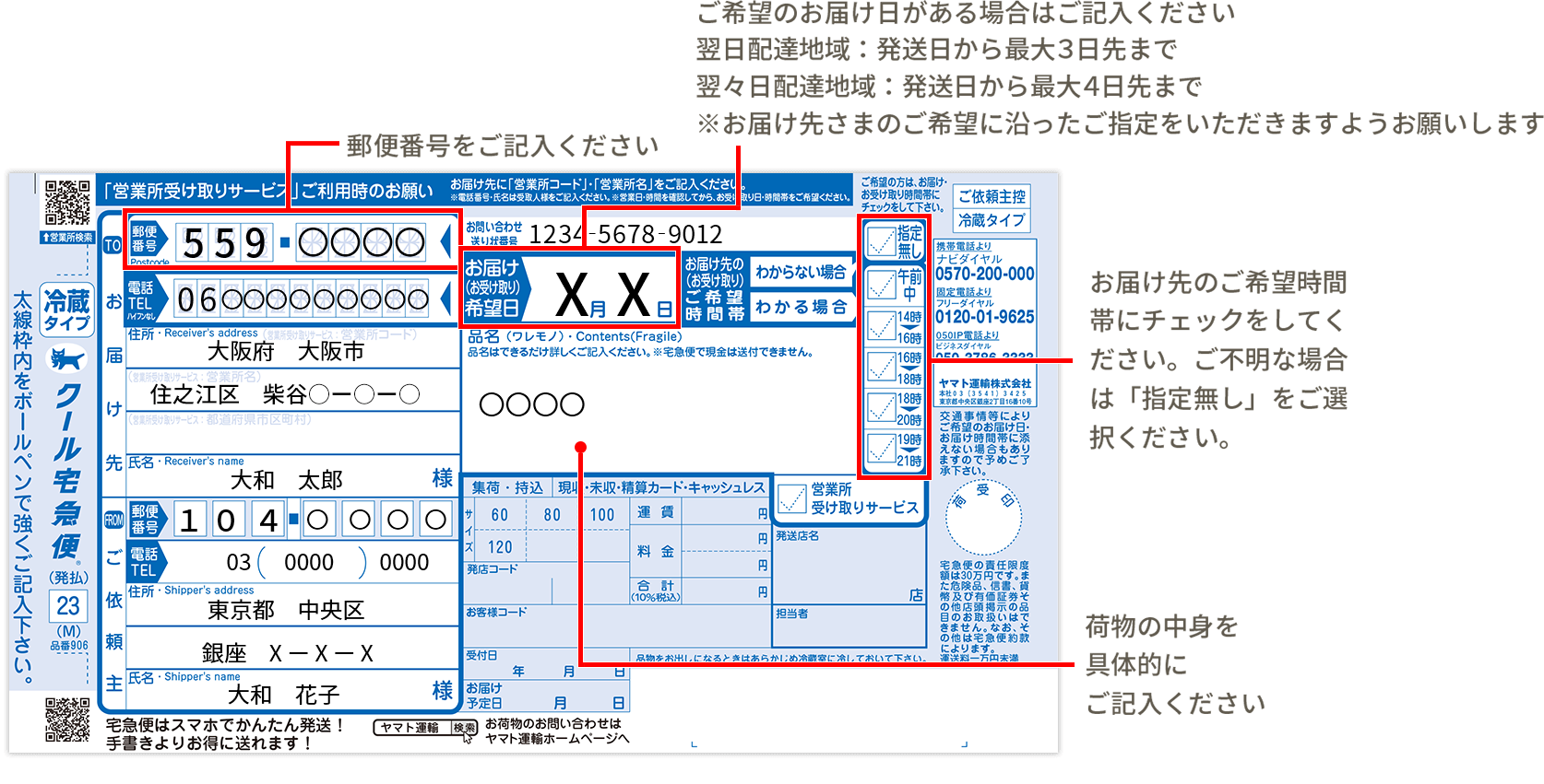 クール宅急便 ヤマト運輸