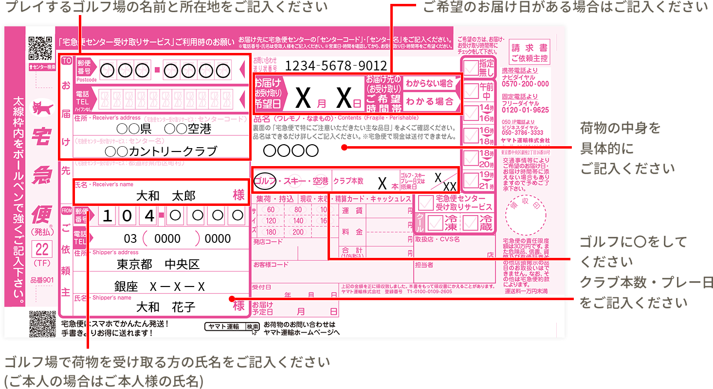 ゴルフ宅急便 ヤマト運輸