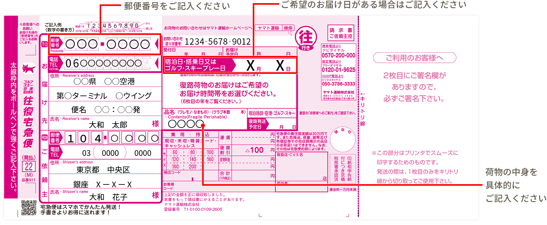 往復宅急便用の送り状