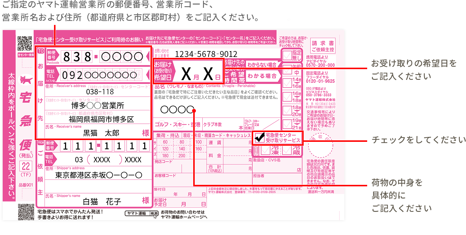 宅急便 ヤマト運輸