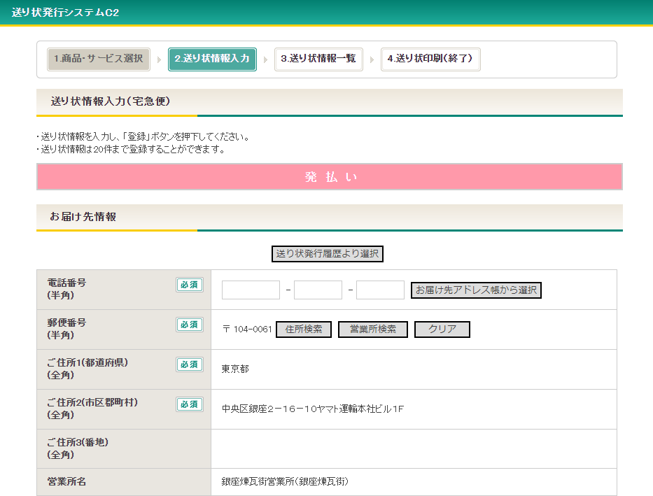 営業所受け取りサービス ヤマト運輸