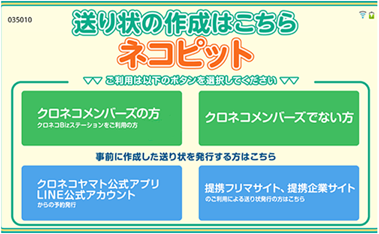 宅急便センター受け取りサービス ヤマト運輸