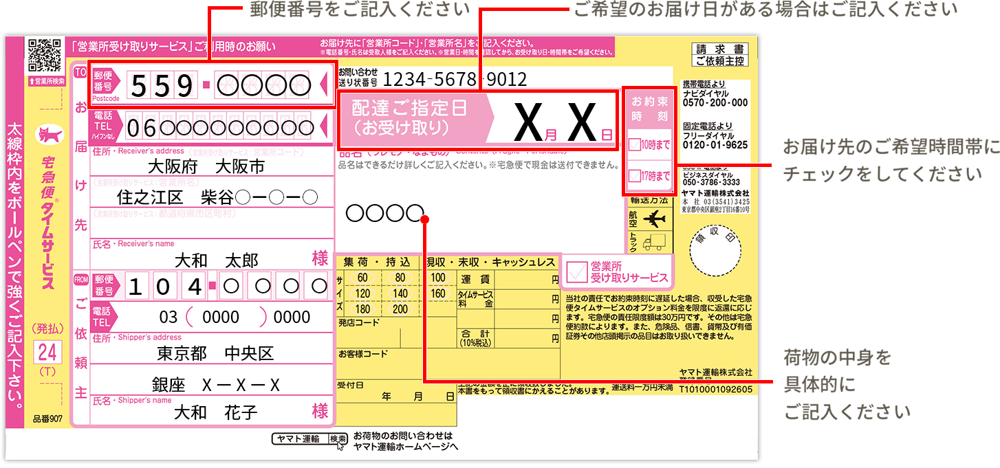 宅急便タイムサービス ヤマト運輸