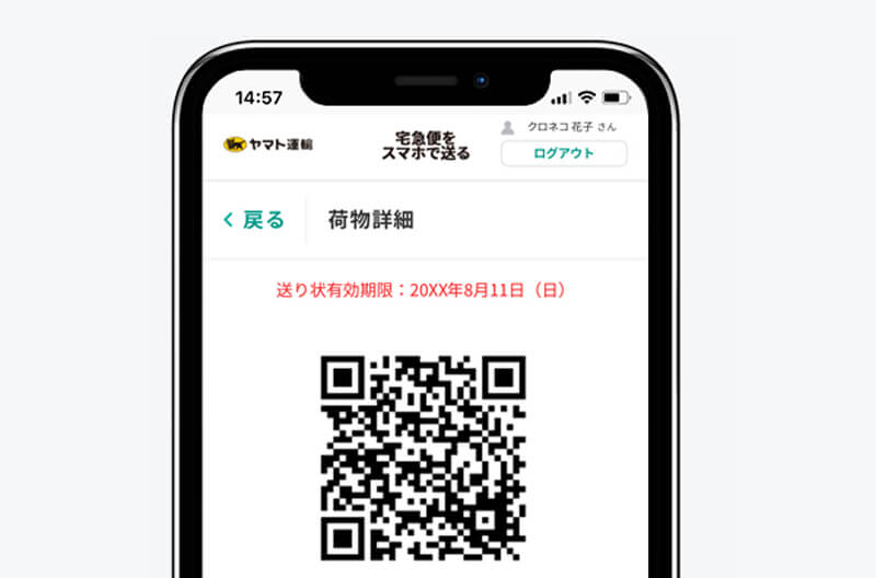 宅急便をスマホで送る ヤマト運輸