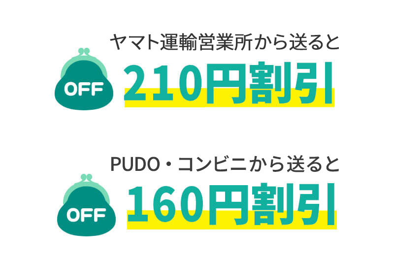 宅急便をスマホで送る ヤマト運輸