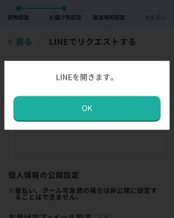 LINE起動メッセージ