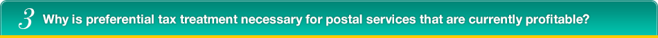 3.Why is preferential tax treatment necessary for postal services that are currently profitable?