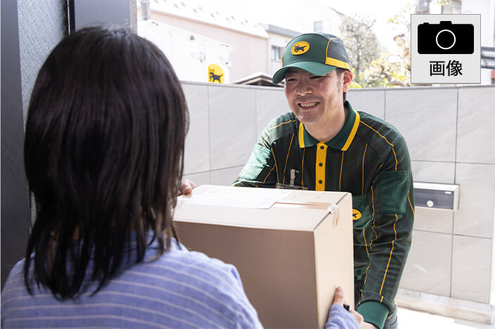 宅急便お届けシーン