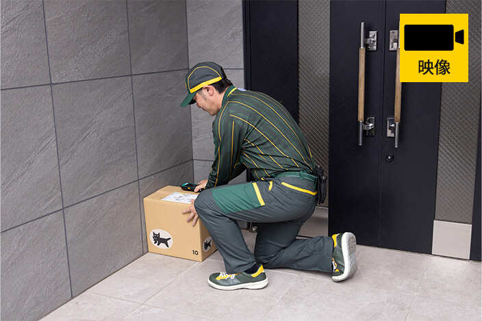 置き配・ご不在連絡票投函シーン